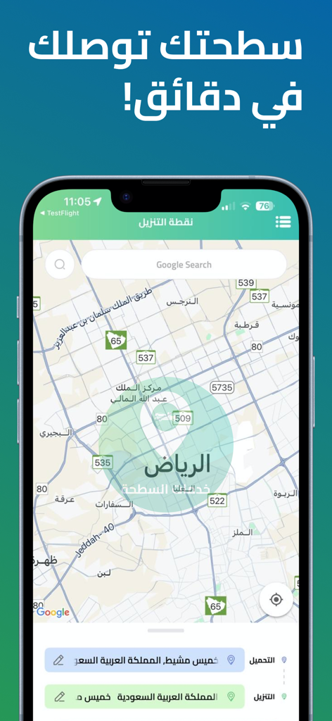 Tow truck service app interface displaying a map of Riyadh for selecting pickup and drop-off locations.