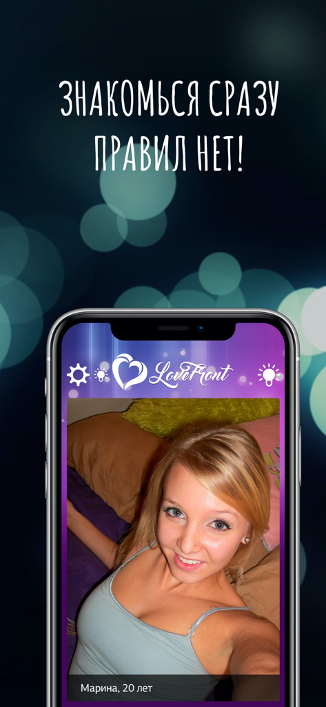 Секс знакомства 18+ LoveFront - Mobile screen displaying the LoveFront dating app interface with a profile of a young woman named Marina