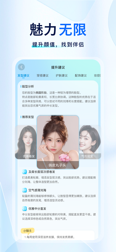 颜大师-AI脸型分析|明星脸匹配|专属变美方案 - A mobile app interface from Master Yan showing AI-driven hairstyle recommendations based on a personalized face shape analysis.