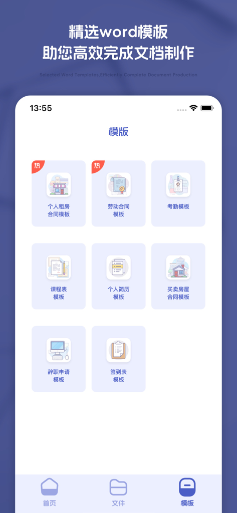 word文档手机版-在线文档编辑办公软件 - Bildschirm der mobilen App, der verschiedene Dokumentvorlagen für Verträge und Zeitpläne anzeigt.