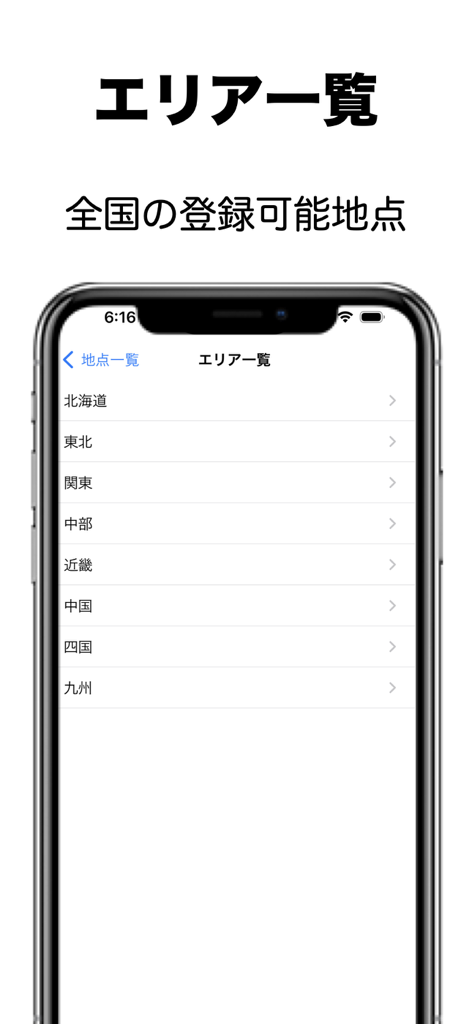 花粉予報 - Interface of the Pollen Forecast app displaying a list of Japanese regions for localized pollen tracking