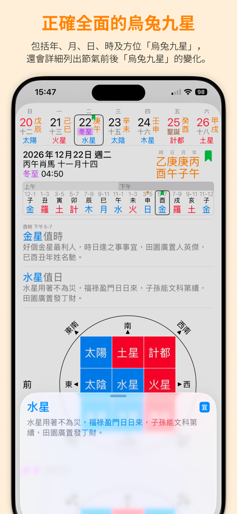 天元烏兔萬年曆 - 十三行作品 - Interfaccia dell'app Tianyuan Wutu Perpetual Calendar che visualizza i dettagli delle Nove Stelle Wutu e della selezione della data tradizionale cinese