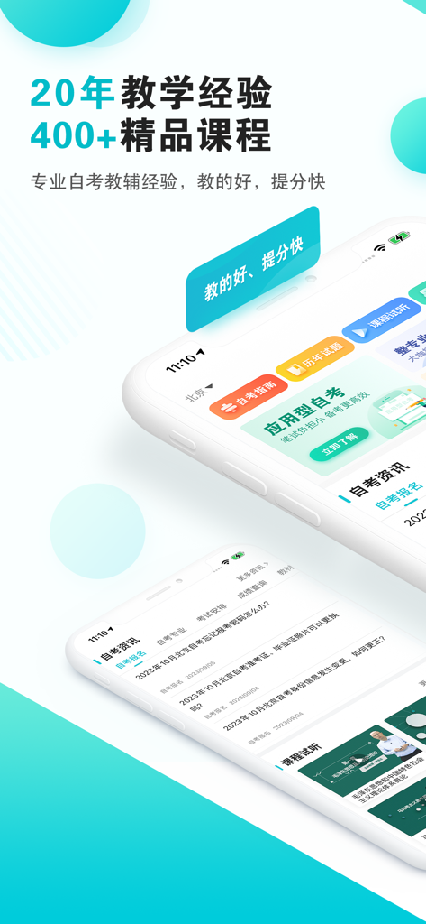 自考365网校-自考本科专科专升本报考资讯指南 - Interfaz de la aplicación de la escuela en línea Zikao 365 que muestra más de 400 cursos y materiales de estudio para exámenes autodidactas