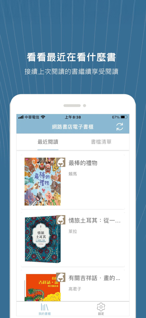 書紐 eXross App的行動畫面截圖，顯示近期閱讀書籍列表，包含書籍封面與繁體中文標題。