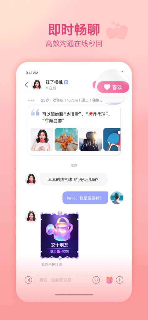 世纪佳缘-婚恋交友脱单社区 - Interface de chat instantané de l'application de rencontres Jiayuan montrant un profil d'utilisateur et un échange de cadeaux virtuels.