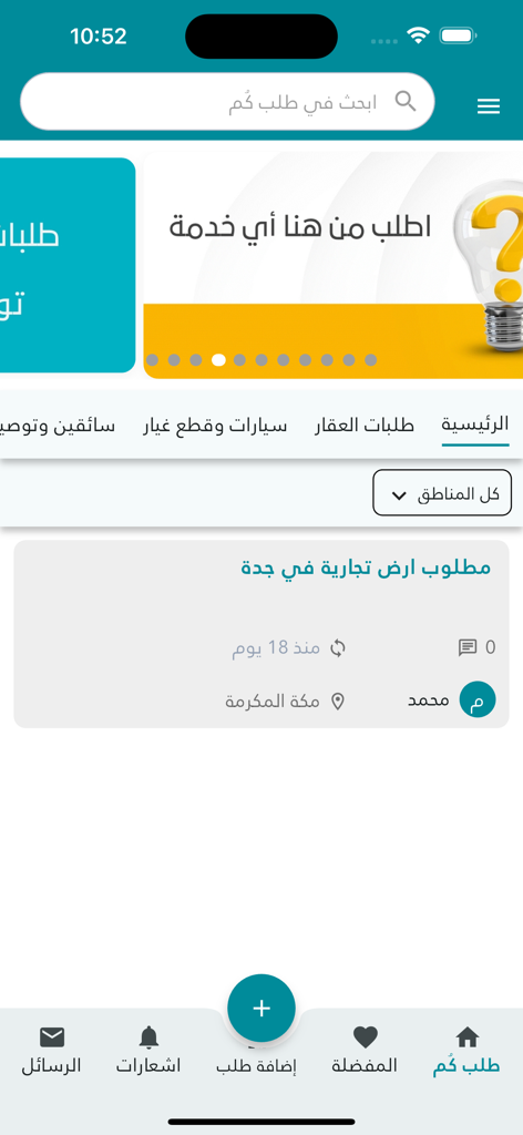طلب كم - Talab com - Home screen of the Talab com app featuring Arabic service categories and a commercial land request listing