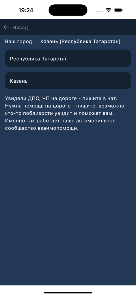 Местоположение ДПС - Mobile app screen for selecting a city and region in the DPS Location road assistance application.