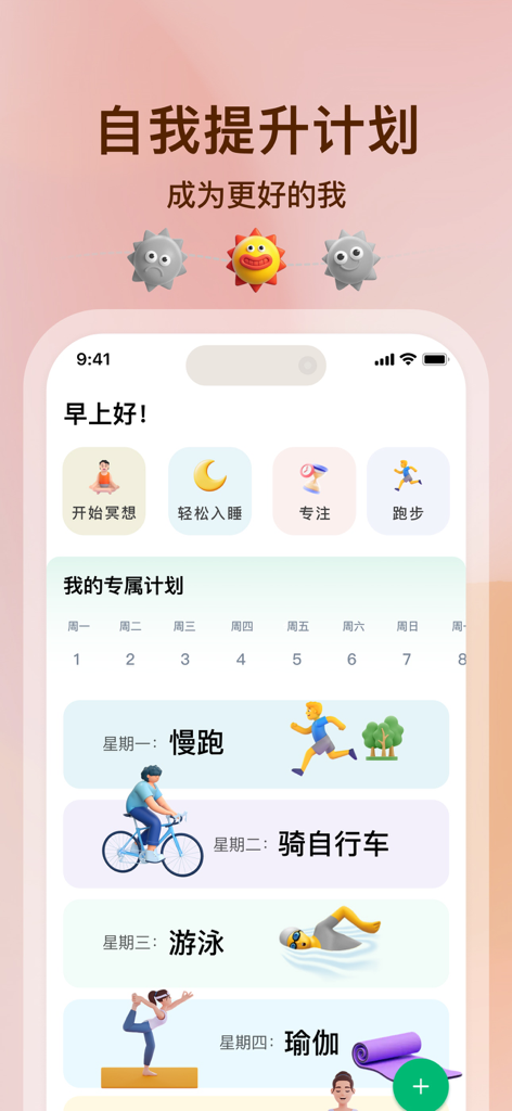 心晴-新年计划日常规划,自律打卡健康习惯管理生活 - Panel de la aplicación Bright Mood que muestra un horario personalizado de automejora semanal con actividades de ejercicio y atención plena