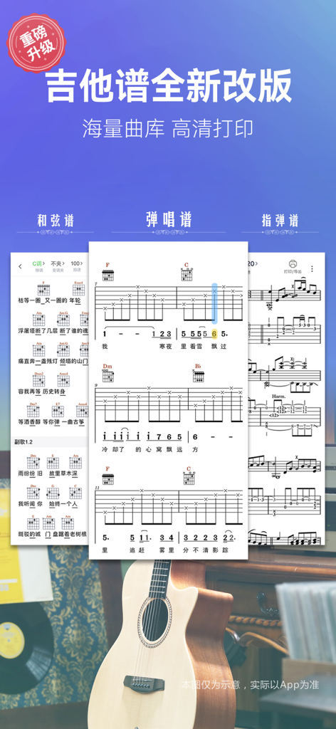 Mobile interface of the Tanqinba app displaying various guitar sheet music formats including chords and fingerstyle tabs