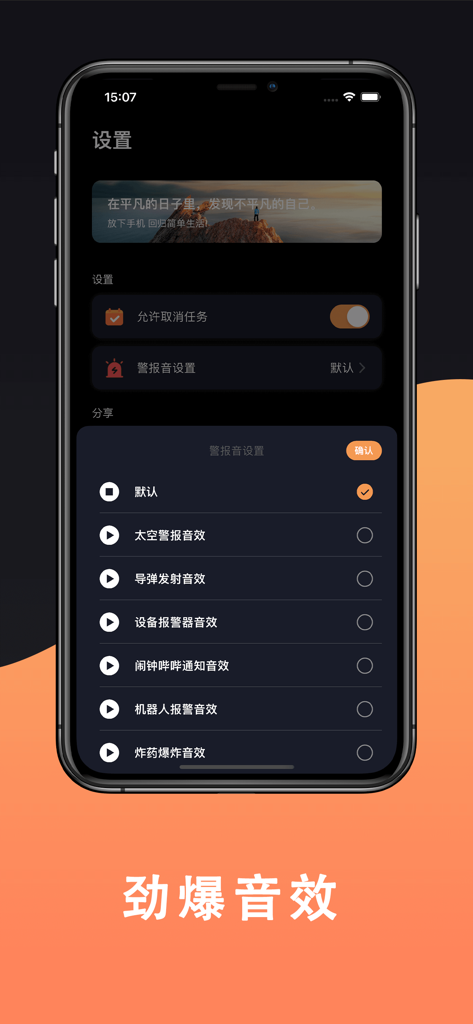 Schermata delle impostazioni dell'app Non usare il telefono che mostra una varietà di effetti sonori di allarme personalizzabili per le sessioni di concentrazione.