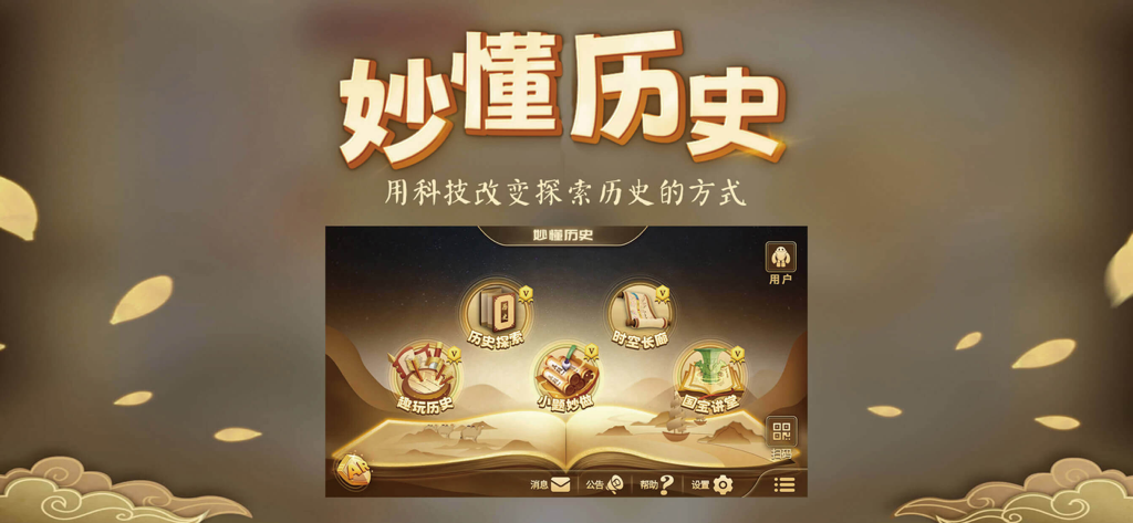 Main menu of the Wonderful History educational app showing navigation icons for history exploration and interactive modules.