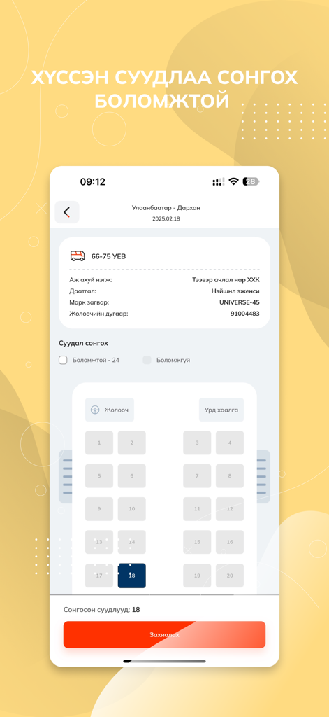 Interface of the Tapatrip app for selecting bus seats on a route in Mongolia