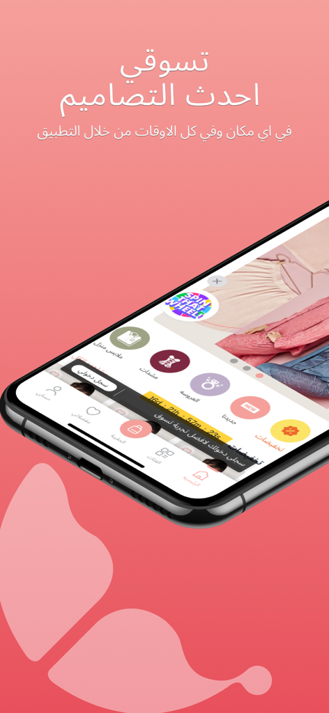 Smartphone mostrando a interface do aplicativo blooming com categorias de roupas em árabe