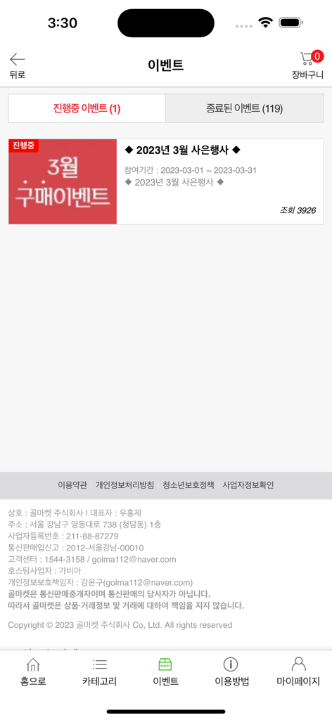 골마켓 - Screenshot of the GolMarket app event page showing a promotional banner for a golf purchase event in Korean.