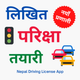 Nepal Driving License App