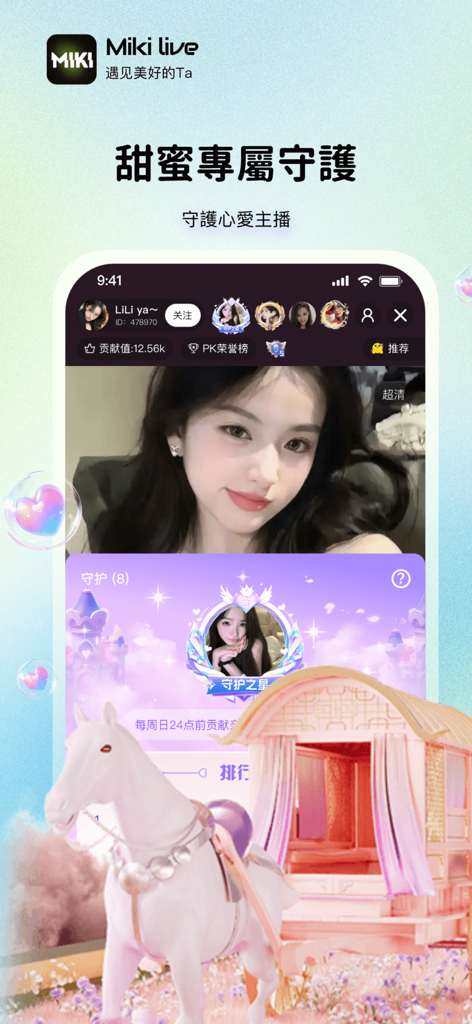 MIKI LIVE - Miki Live app interface displaying a female streamer with a virtual white horse and carriage gift animation on screen