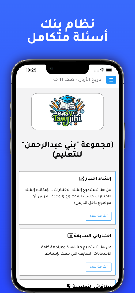 Easy Tawjihi | ايزي توجيهي - Interface de l'application mobile Easy Tawjihi montrant les options pour créer de nouveaux tests et consulter les résultats des examens précédents pour les étudiants jordaniens