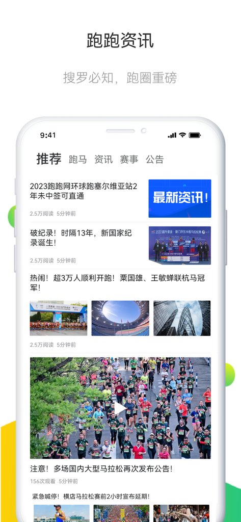 马拉松报名 - News feed interface of the Marathon Registration app showing running race updates and articles