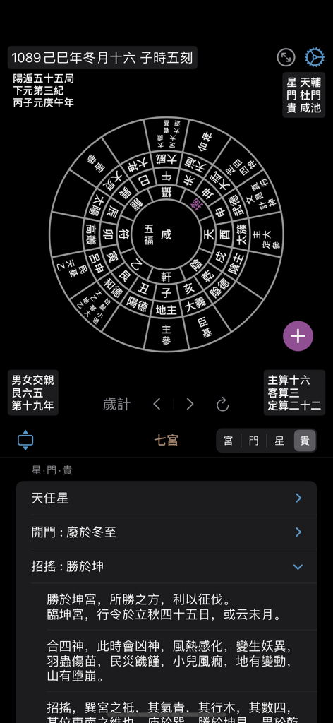 太乙神數 - Taiyi Shenshu mobile app interface displaying a circular divination chart and detailed interpretations in traditional Chinese