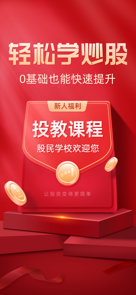 同花顺至尊版-股票软件 - Flush Supreme Edition app promotional banner for stock trading education and beginner courses.
