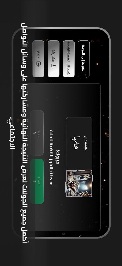 7lhaaa - حلها - Victory screen of 7lhaaa app showing team scores and case solved message in Arabic