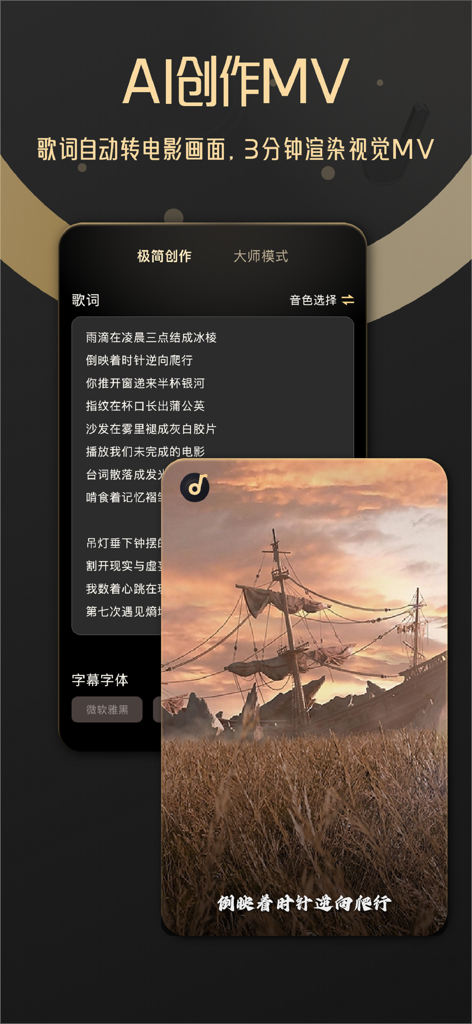 AI Musicer：AI Suno音乐生成Q版MV创作软件 - AI Musicer app interface showing the generation of a cinematic music video from song lyrics