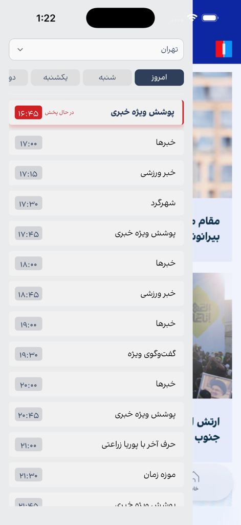 Intl+ - Intl+ app interface displaying a Persian language TV program schedule with various news and sports segments listed by time.
