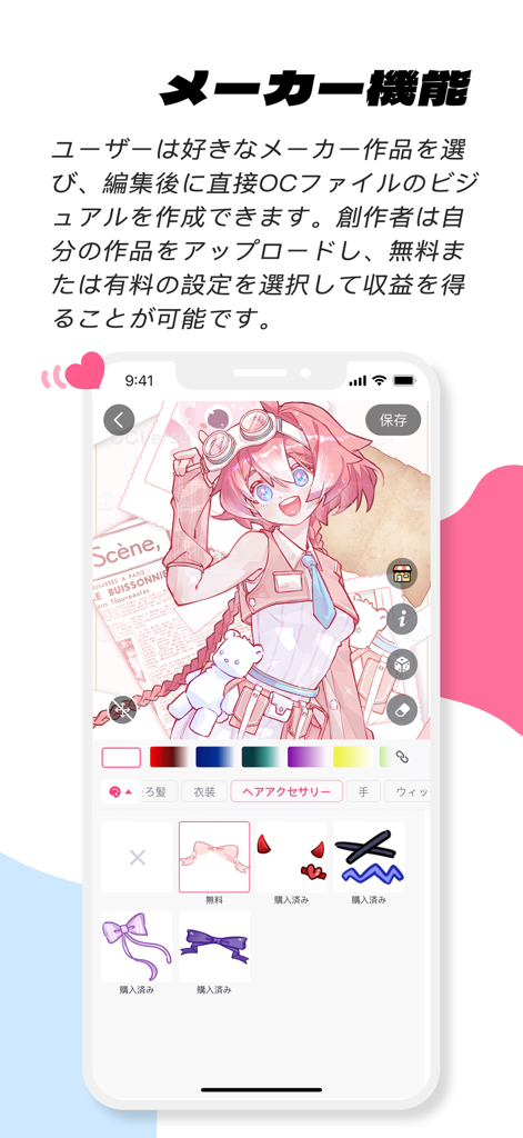 OCVerse - 디지털 아트 애셋으로 애니메이션 캐릭터를 사용자 정의하는 OCVerse 모바일 앱 화면