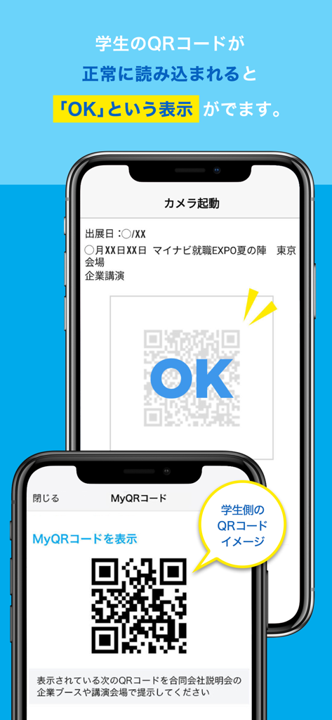 マイナビ就職イベント出席管理 - Interface d'application mobile montrant un scan réussi du code QR d'un étudiant pour le suivi des présences à l'événement