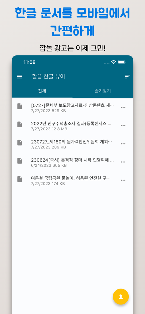 깔끔 한글뷰어 - hwp, hwpx, 한글파일 뷰어 - Interface de l'application Clean Hangul Viewer affichant une liste de fichiers de documents HWP et HWPX avec un design minimaliste bleu et blanc.