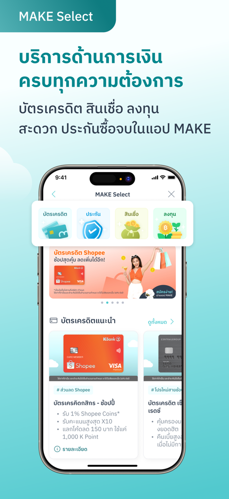 MAKE by KBank แอปจัดการเงิน - MAKE by KBank app screen displaying credit cards and financial products