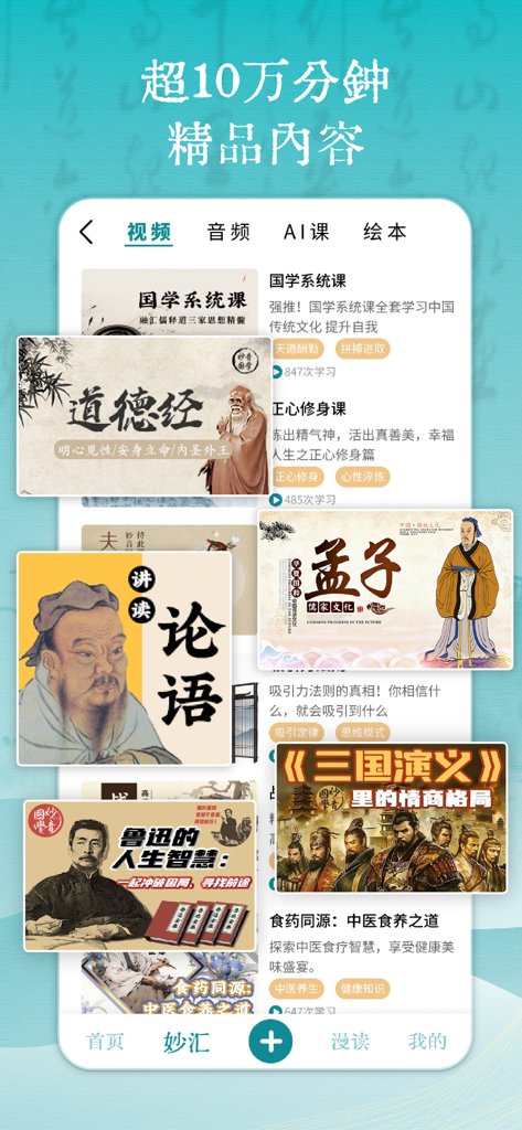 Interface of the Miaoyin Guoxue app showing a variety of video courses on traditional Chinese culture and classics