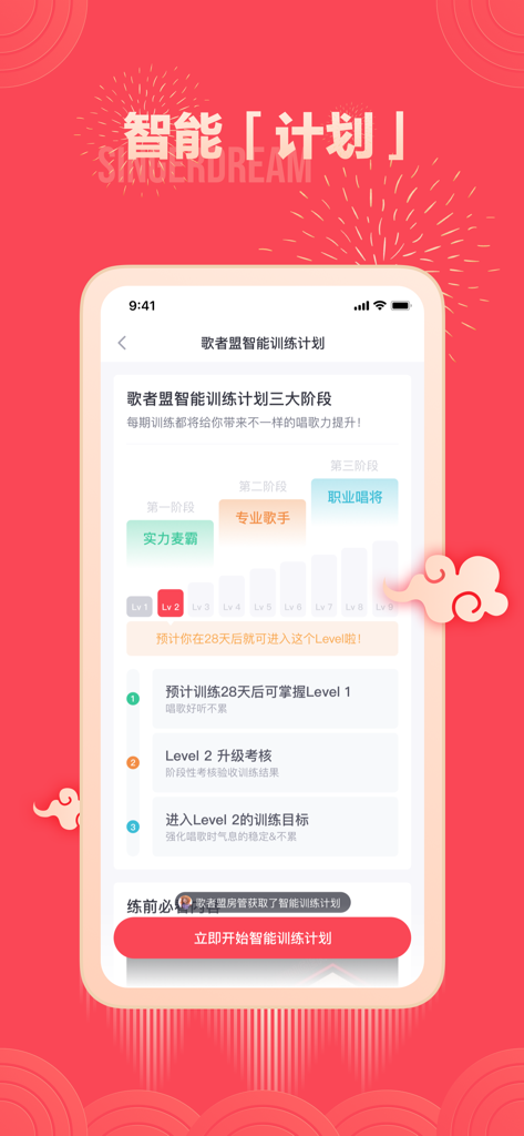 Smart vocal training plan interface in the Gezhemeng app showing progress levels and professional singing stages.