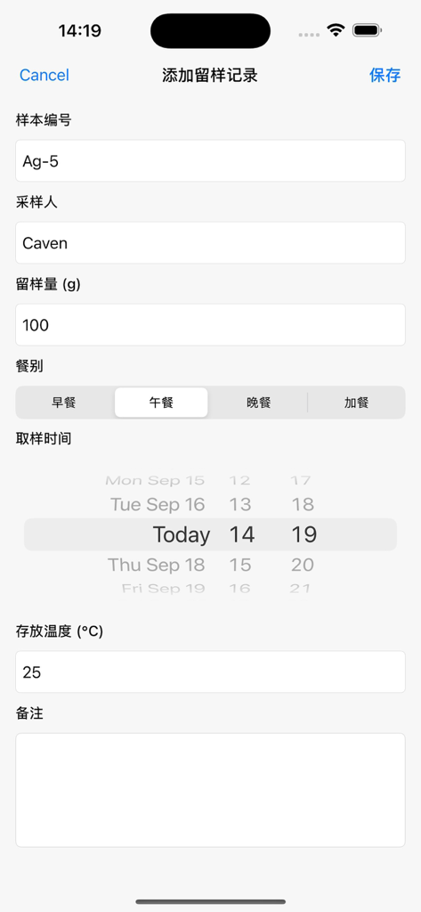 安心食堂留样 - Un'interfaccia mobile in cinese per aggiungere una registrazione di campionamento alimentare, inclusi campi per ID campione, peso e tipo di pasto.