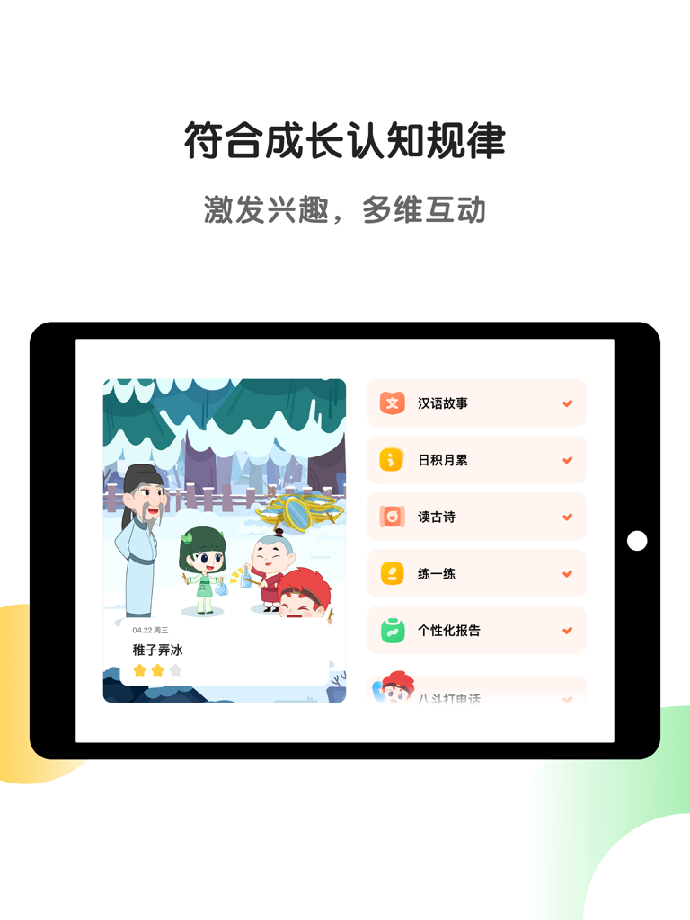 斑马AI学HD - Zebra AI Learning HD app on iPad showing Chinese language lessons and interactive learning features for children