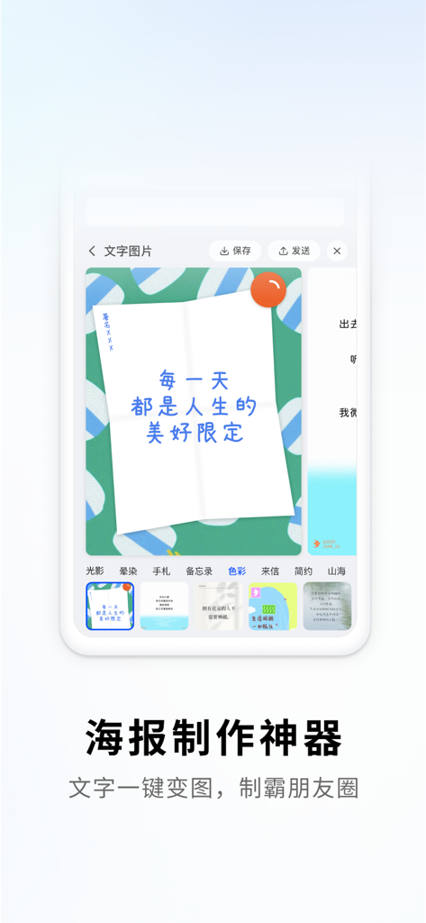 Sogou Input Method feature showing text converted into a stylish poster for social media sharing