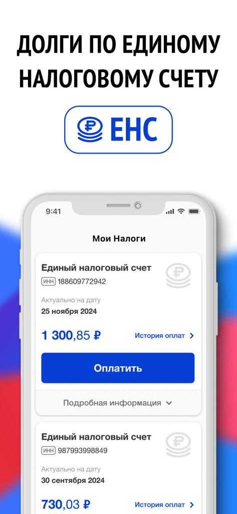 Interface of the My Taxes mobile app showing unified tax account debts and a payment button