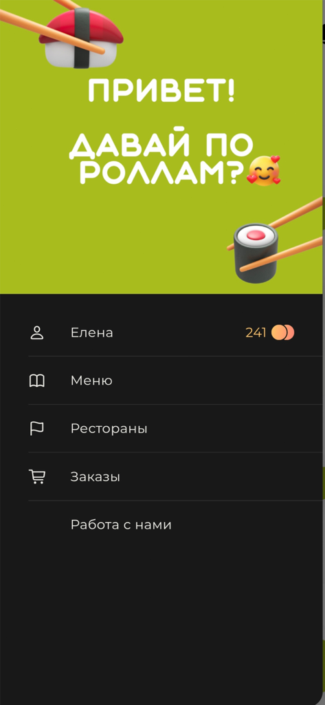 Рис и лосось - Side menu of a sushi delivery app showing user profile and navigation options like menu and orders