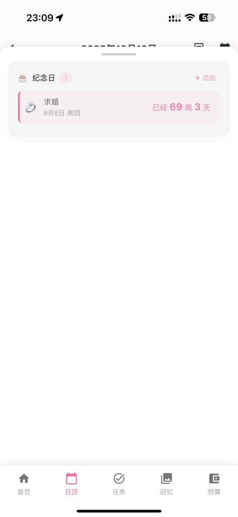 Anniversary screen in the Hunqi wedding app showing a marriage proposal date and counter