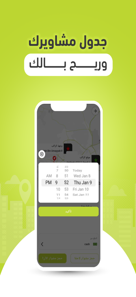 WASELNI | وصلني على طريقك - Tela do aplicativo móvel Waselni mostrando o recurso de agendamento de viagens com um seletor de data e hora sobre um mapa da cidade