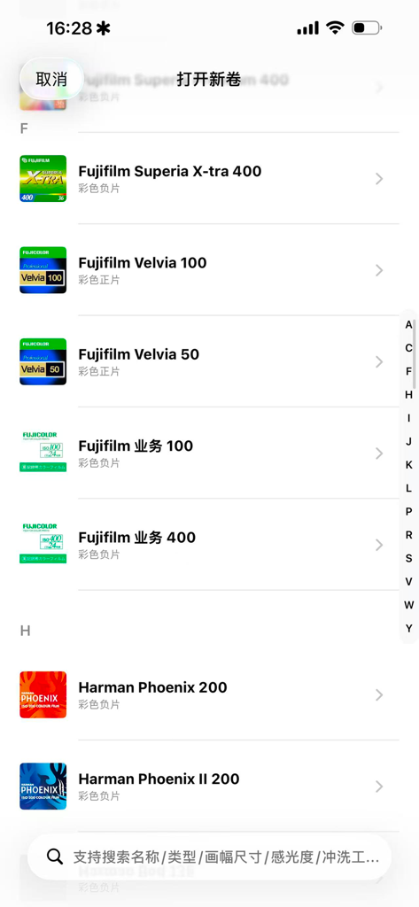 Filmer - A searchable list of analog film stocks within the Filmer app featuring Fujifilm and Harman Phoenix brands.