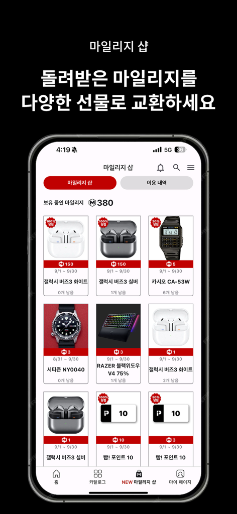Baaam app interface showing the mileage shop with electronics and accessories available for redemption.