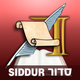 ArtScroll Smart Siddur סדור