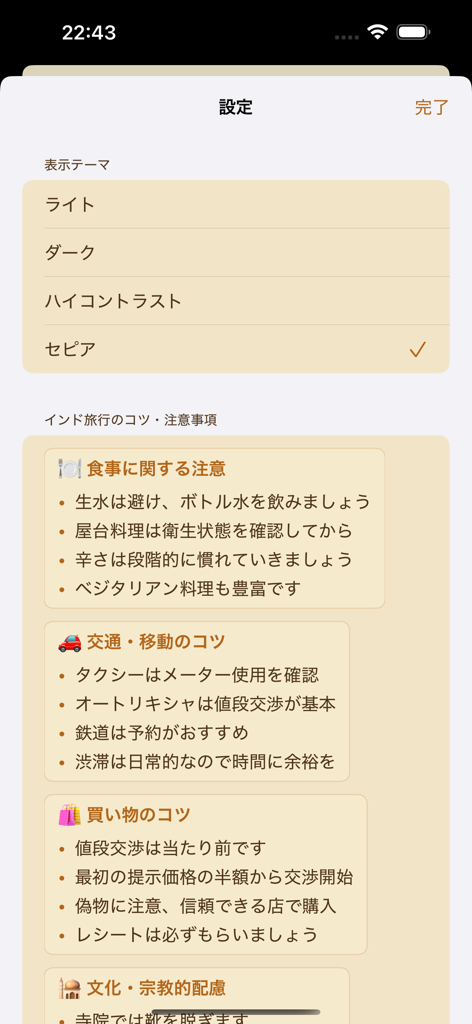 インド旅行 - 음식, 교통 및 쇼핑에 대한 식사 및 실용적인 팁과 함께 디스플레이 테마 옵션을 보여주는 인도 여행 앱 설정 인터페이스