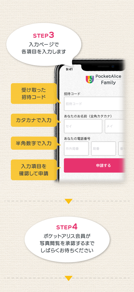 ポケットアリス Family - Step-by-step guide for PocketAlice Family app showing invitation code entry and approval waiting status