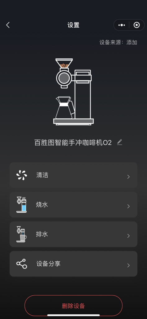百胜图咖啡 - Interfaz de configuración para la cafetera inteligente de vertido Barsetto O2 que muestra controles de limpieza y mantenimiento