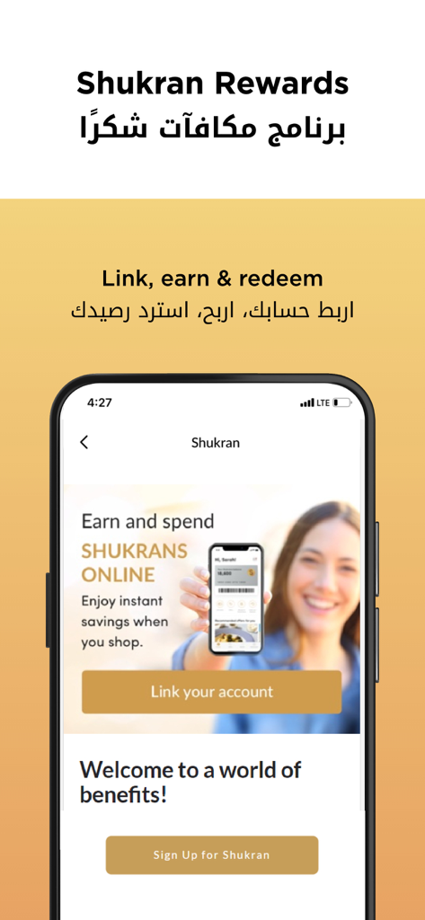 Splash Online - سبلاش اون لاين - ロイヤリティアカウントの連携とサインアップオプションを表示するSplash Onlineアプリ内のShukranリワードプログラムのインターフェース