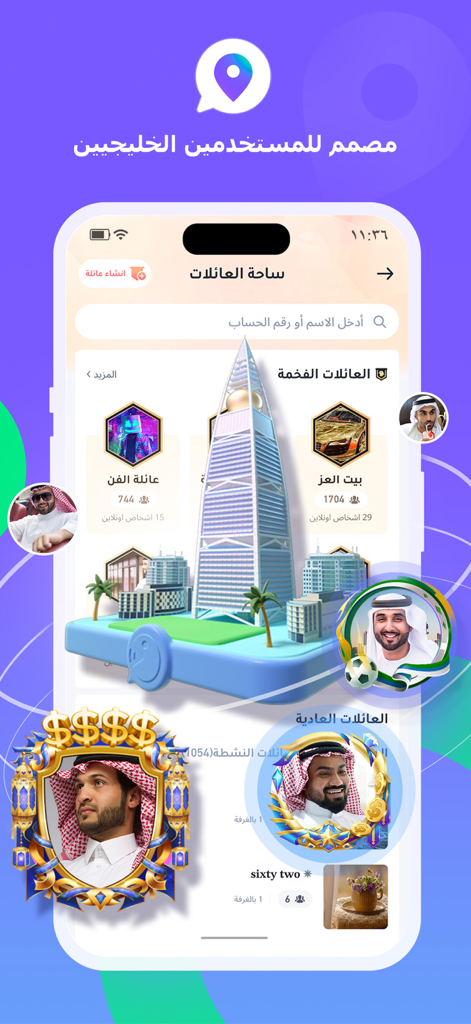 Sawa app Family Arena interface with Arabic social groups and profile frames