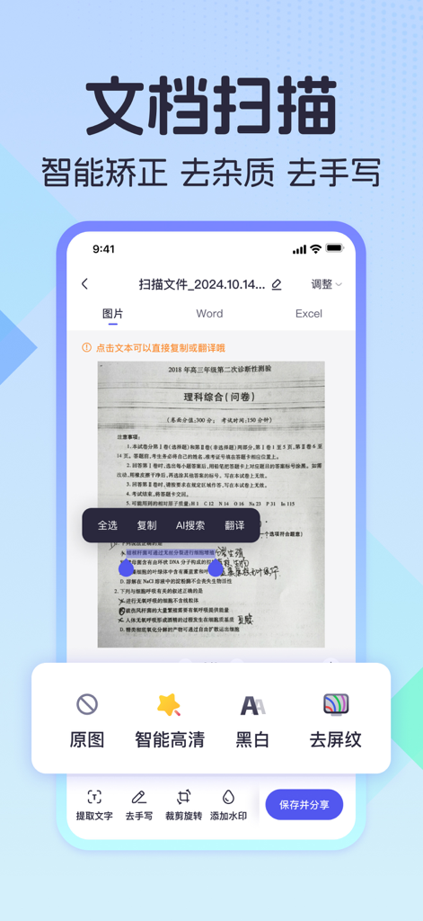 Interfaz de escáner de documentos de la aplicación Scan and Measure que muestra las funciones de OCR y eliminación de escritura a mano