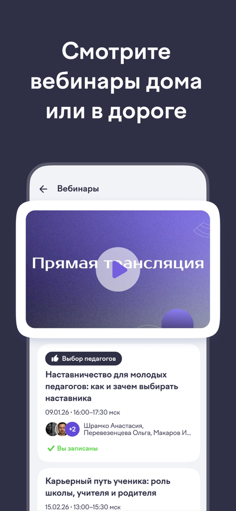 Interface mobile de l'application Uchi.ru pour enseignants montrant des webinaires éducatifs et des diffusions en direct pour les éducateurs